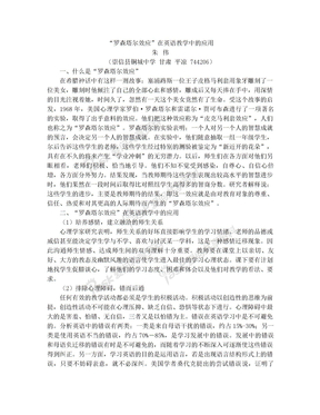 “罗森塔尔效应”在英语教学中的应用