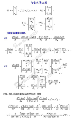 向量求导