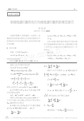 非线性递归数列化归为线性递归数列的常见技巧