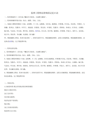 监理工程师法律规范记忆口诀