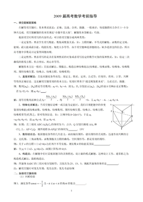 2009届高考数学考前指导