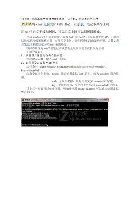 win7电脑无线网变身WiFi热点