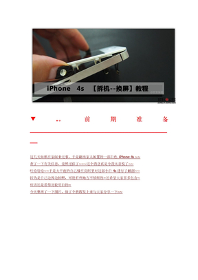 iPhone 4s拆机和换屏教程