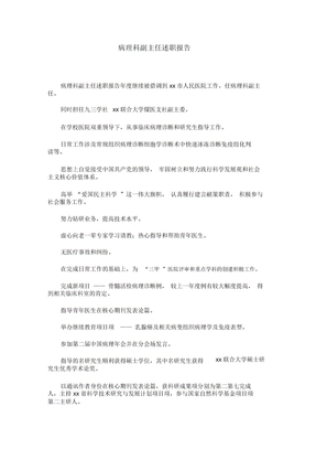 病理科副主任述职报告_8396