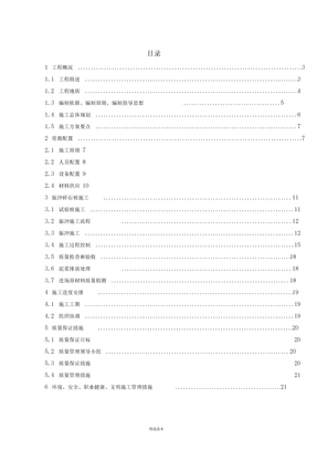 振冲碎石桩地基处理施工方案