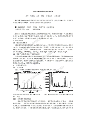 防火助剂,无卤防火整理剂,衣料阻燃剂,涤纶耐久阻燃剂,涂层阻燃剂,涤纶阻燃整理剂,阻燃涂层胶剂