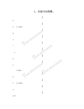 六年级上学期直接写出得数