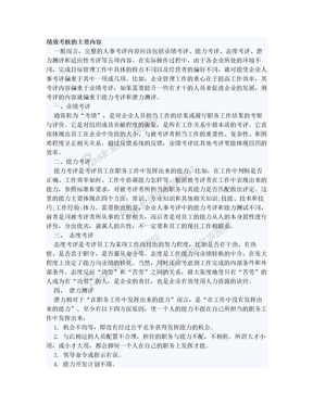 绩效考核的主要内容