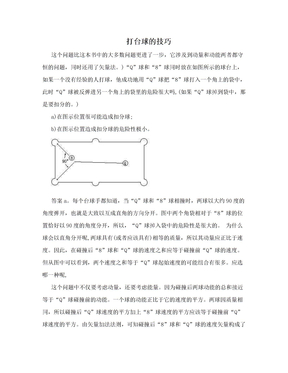 打台球的技巧