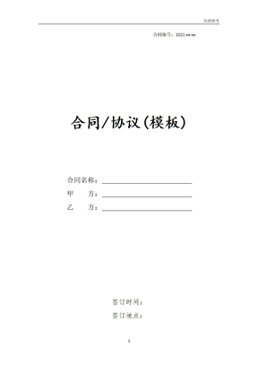 高中留学中介服务合同