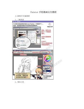 Painter手绘漫画完全教程