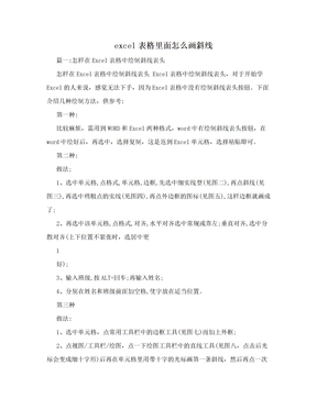 excel表格里面怎么画斜线