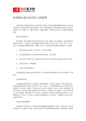 内部创业是企业给员工的福利