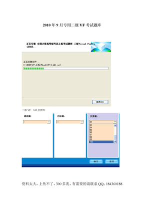 二级VF考试