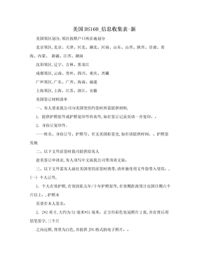 美国DS160_信息收集表-新