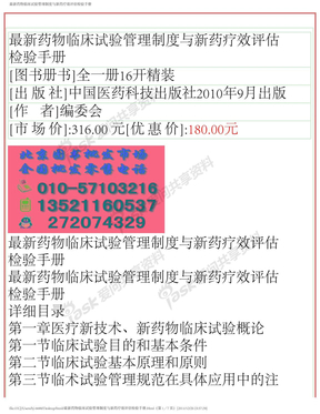 最新药物临床试验管理制度与新药疗效评估检验手册