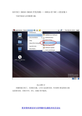 DAVINCI DM365-DM368开发攻略——RHEL6在VM7