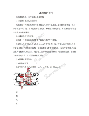 减速器的作用