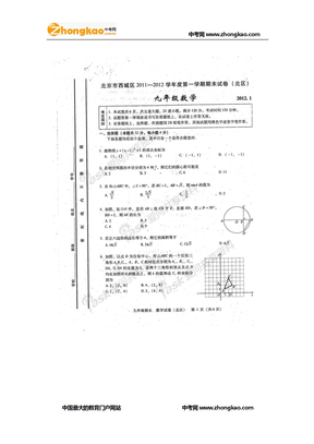 2012年北京市西城初三上学期期末考试试题