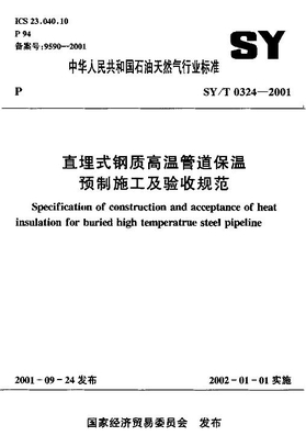SY0324-2001T 直埋式钢质高温管道保温预制施工及验收规范