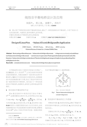 线性非平衡电桥设计及应用