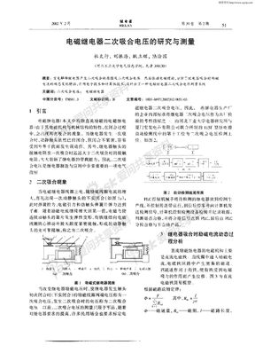 电磁继电器2