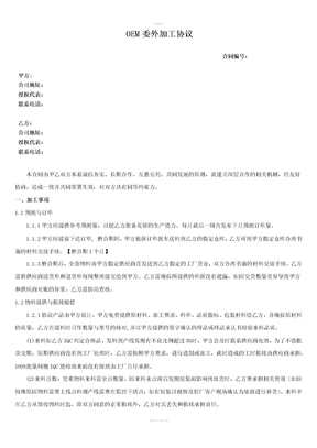 委外加工协议