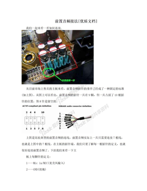 前置音频接法[优质文档]