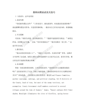 教师应聘面试攻关技巧