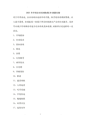 中国企业培训机构20强排行榜