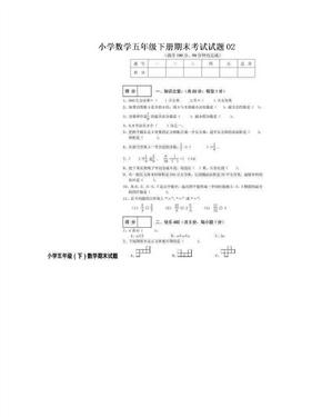 小学数学五年级下册期末考试试题02