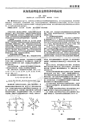 认知负荷理论在交替传译中的应用