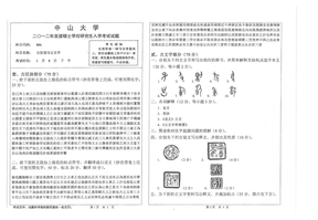 806古汉语与古文字