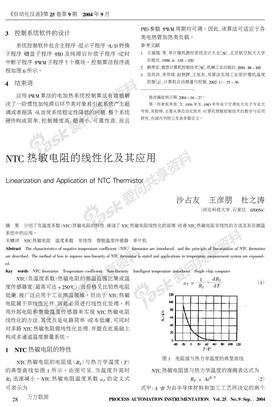NTC热敏电阻的线性化及其应用