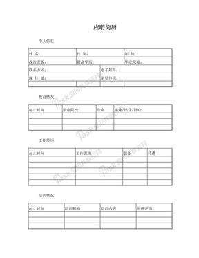 应聘简历
