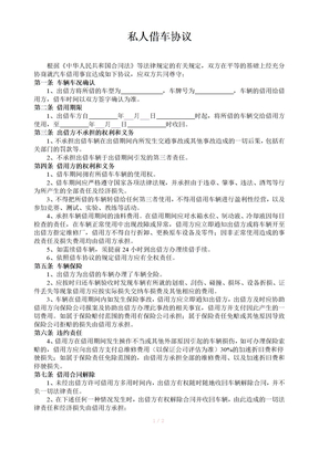 私人借车协议