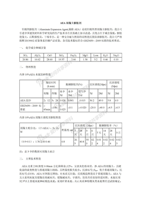 AEA混凝土膨胀剂