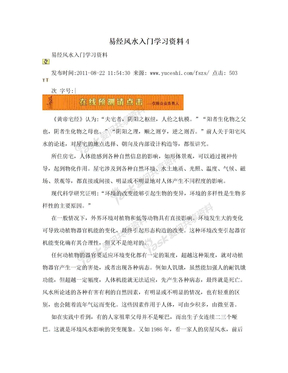 易经风水入门学习资料4