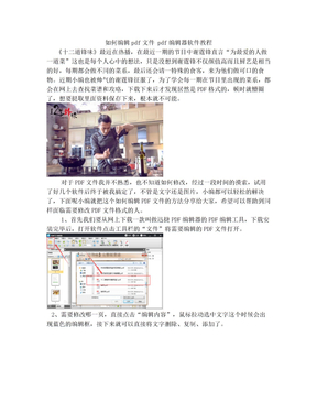 如何编辑pdf文件 pdf编辑器软件教程