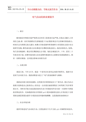 电气自动化职业规划书