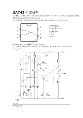 资料uA741通用高增益运算放大器UA741中文资料