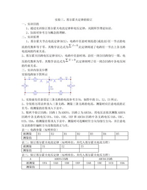 实验3-基尔霍夫定律的验证