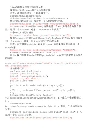 java_java写XML文件和读取XML文件