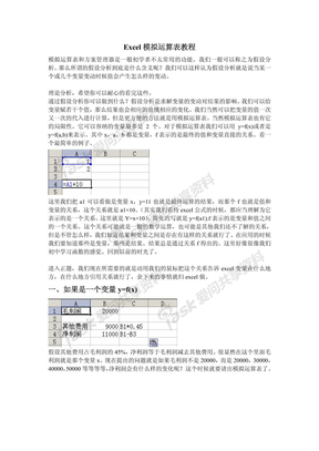 Excel模拟运算表教程