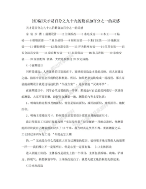 [汇编]天才是百分之九十九的勤奋加百分之一的灵感