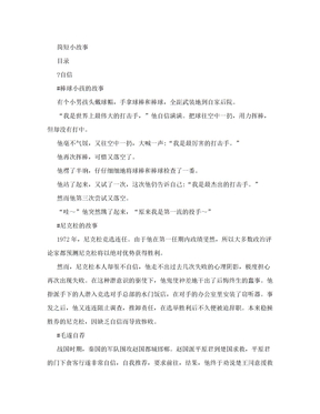 简短小故事