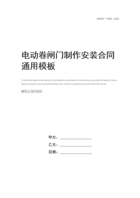 电动卷闸门制作安装合同