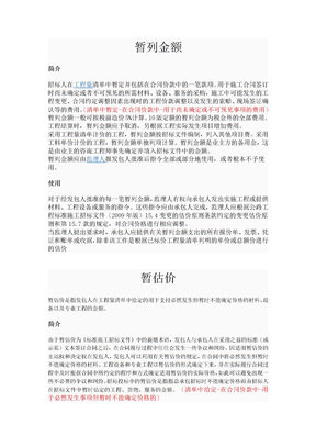 暂列金额与暂估价