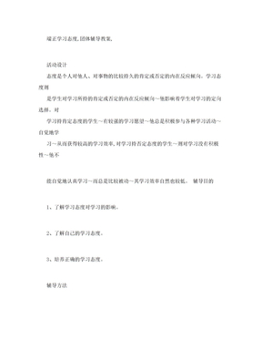 端正学习态度（团体辅导教案）