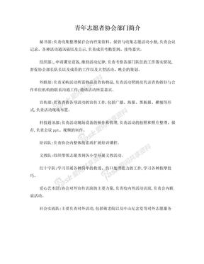 青年志愿者协会部门简介